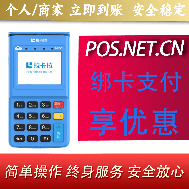 海口拉卡拉电签POS机