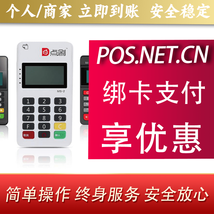 海口点刷MPOS