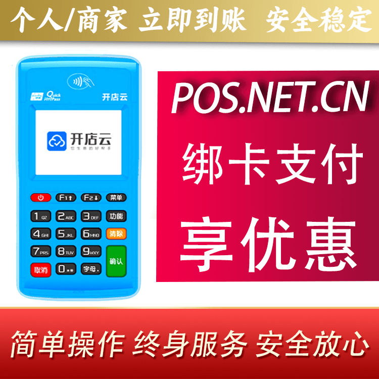 海口开店云电签pos