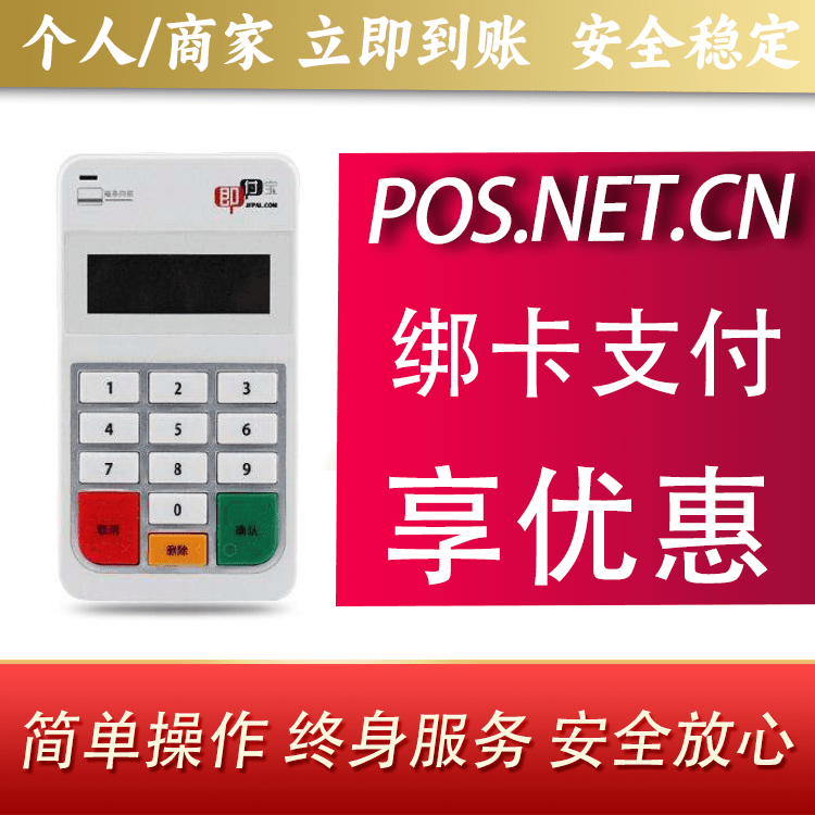 海口即付宝电签POS