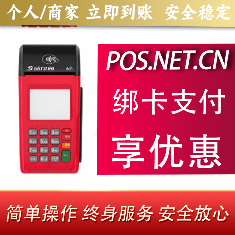 海口盛付通大POS