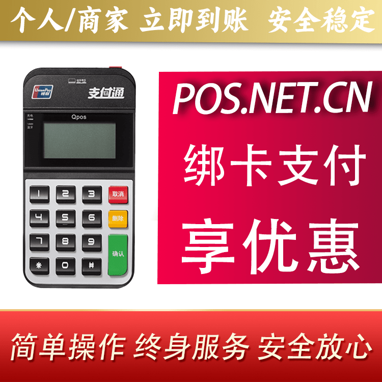 海口海科Qpos