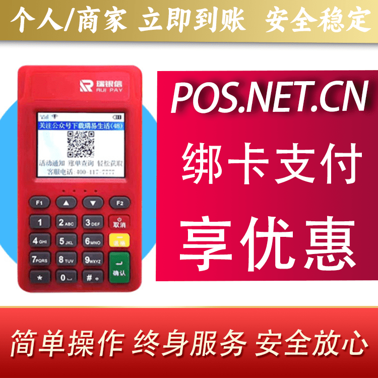海口瑞POS电签