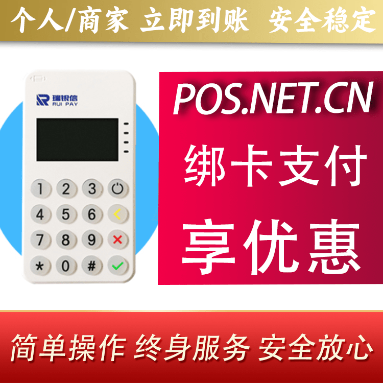 海口瑞银信MPOS