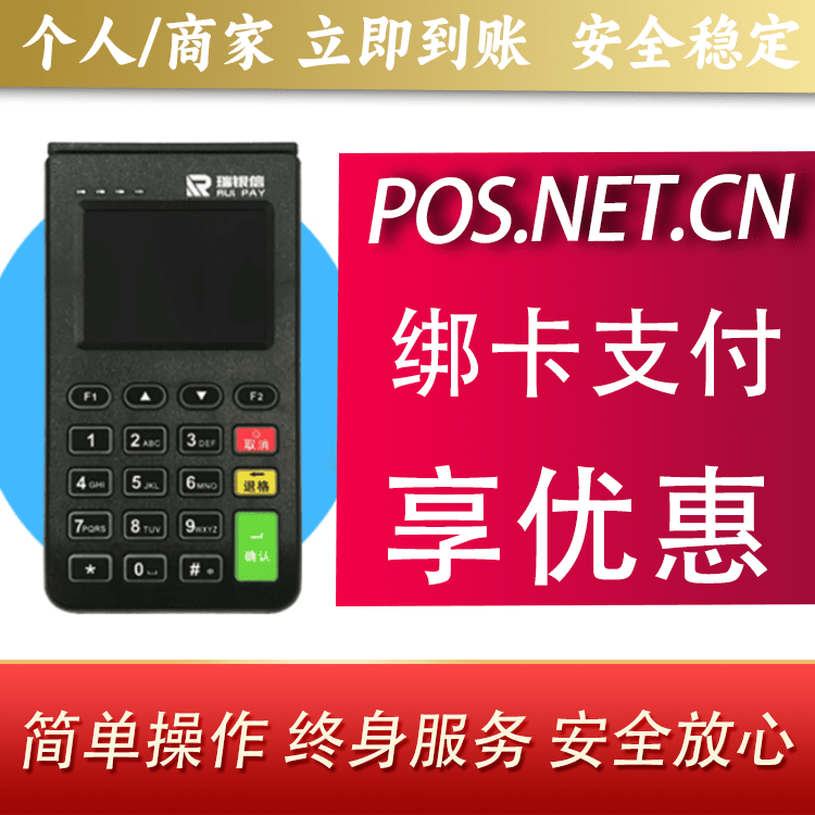 海口瑞银信电签机