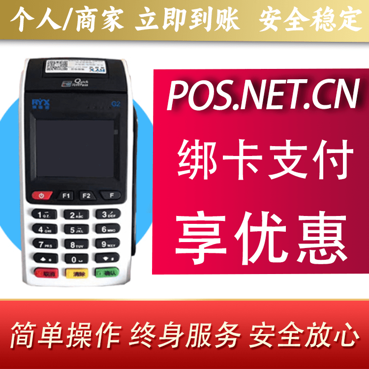 海口瑞银信大POS