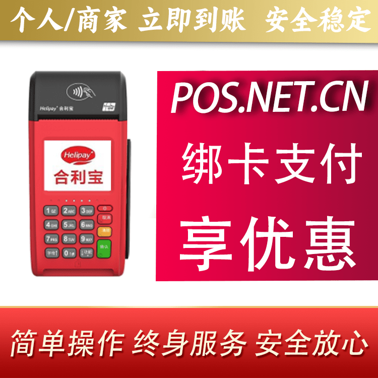 海口合利宝大POS