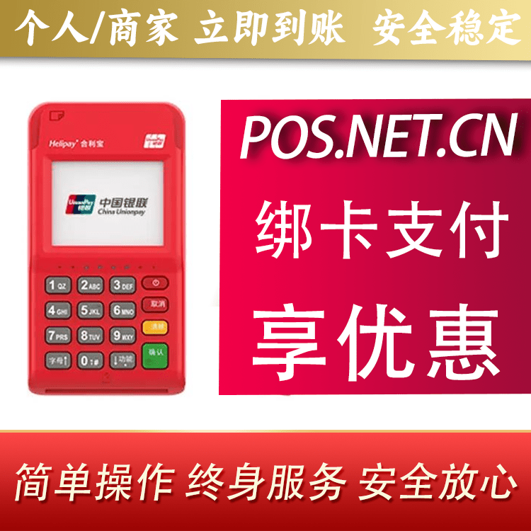 海口合利宝电签POS