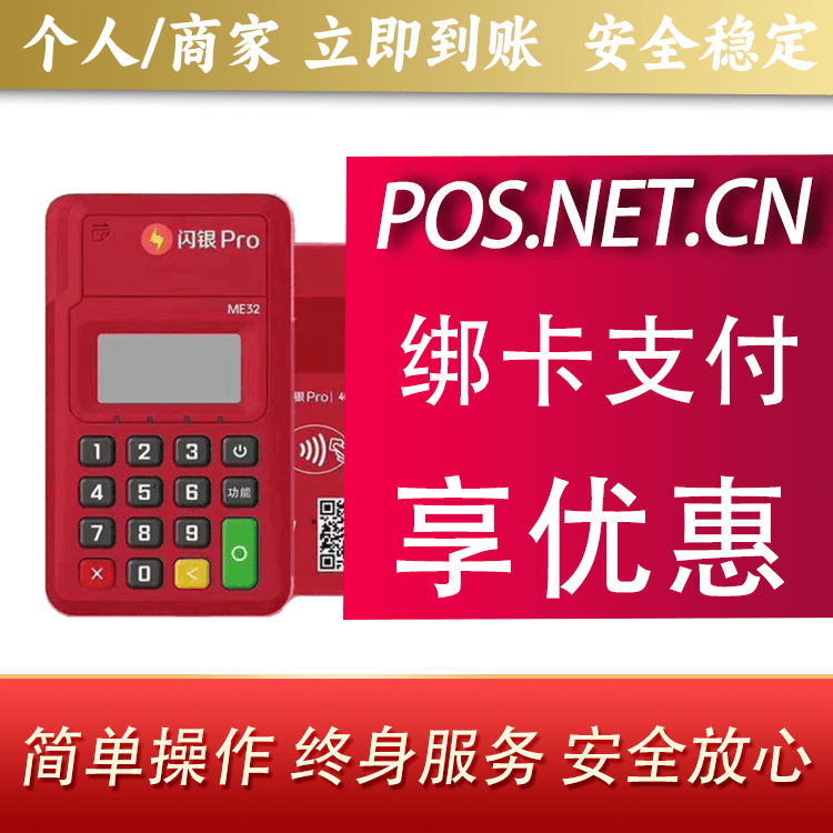海口闪银Pro智能支付终端