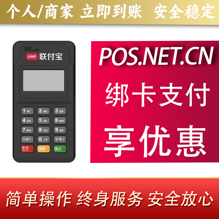 海口联付宝MPOS智能收款