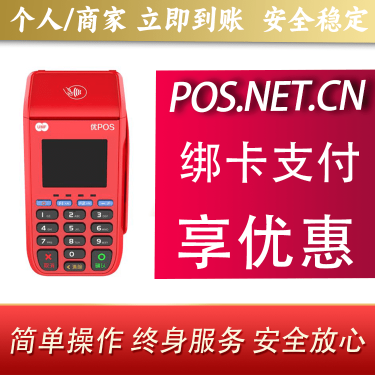 海口联动优POS智能支付