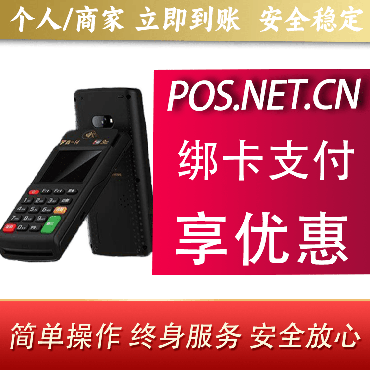 海口鑫一付智能POS