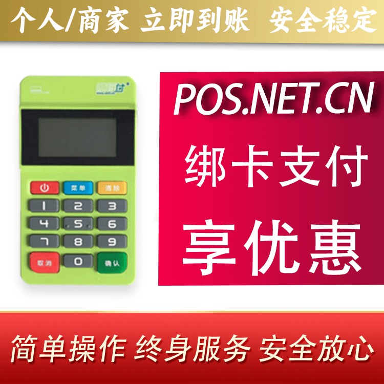 海口随行付MPOS