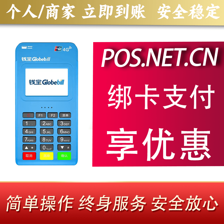 海口钱宝MPOS蓝牙支付