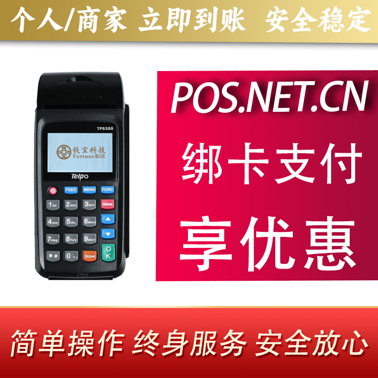 海口钱宝大POS