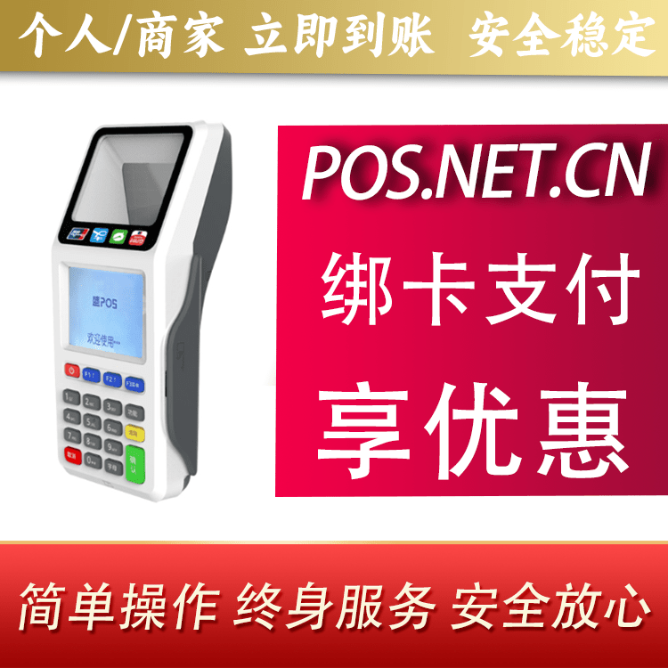 海口超级盛POS智能