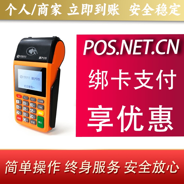海口盛POS