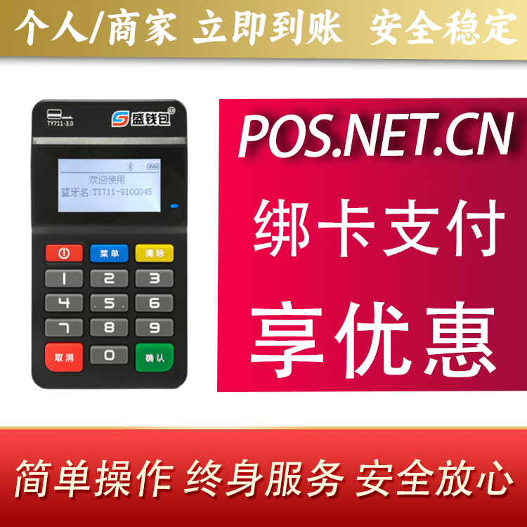 海口盛钱包MPOS