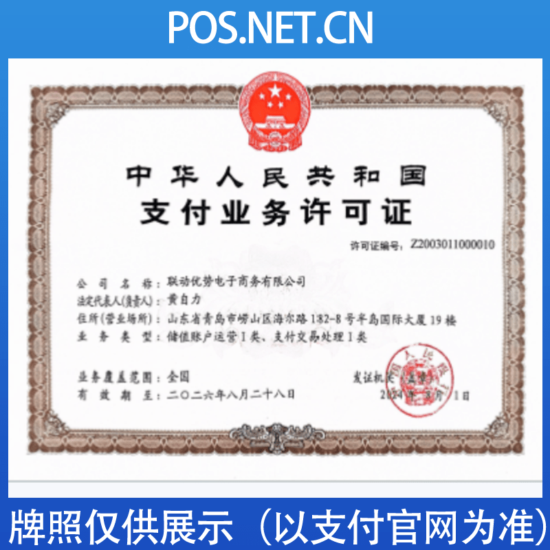 海口联动优势支付牌照
