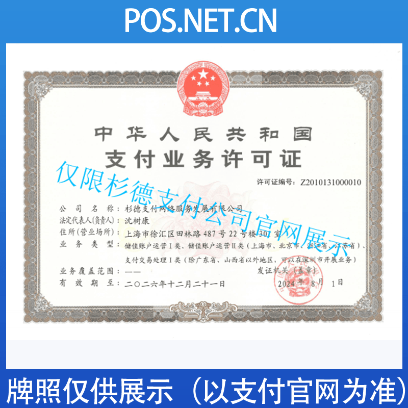 海口杉德支付牌照