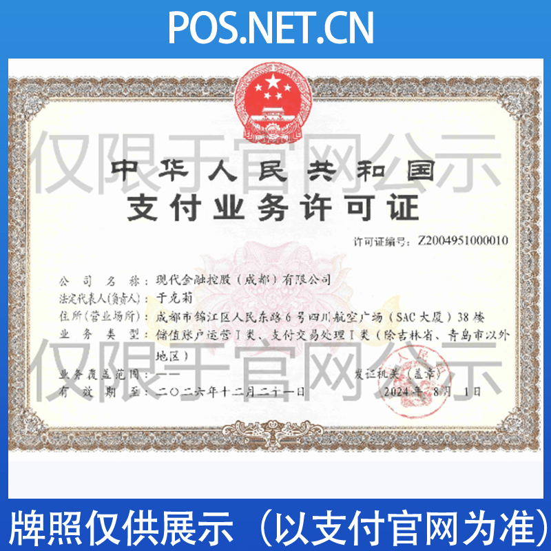 海口现代金控支付牌照