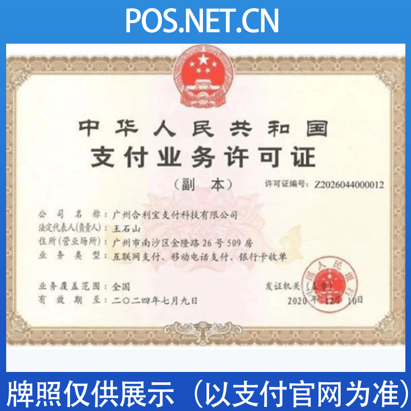 海口合利宝支付牌照