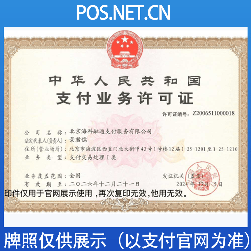 海口海科融通支付牌照